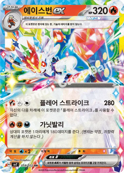 에이스번 ex