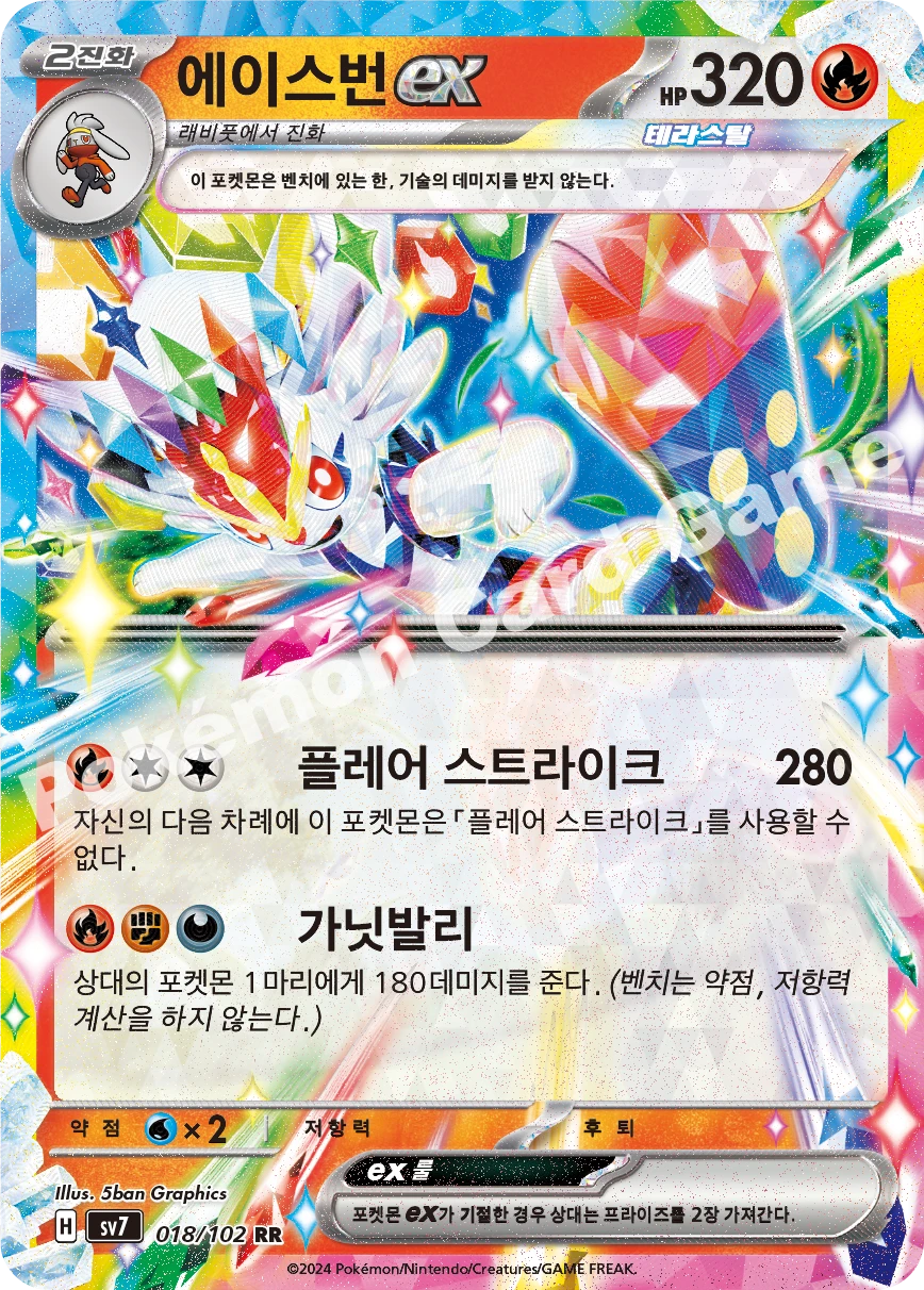 에이스번 ex