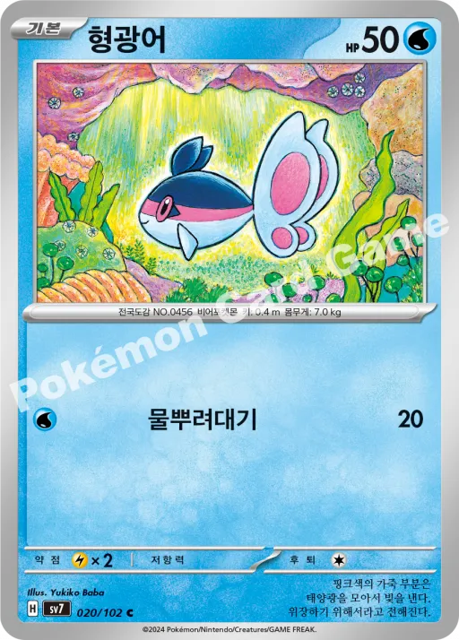 형광어