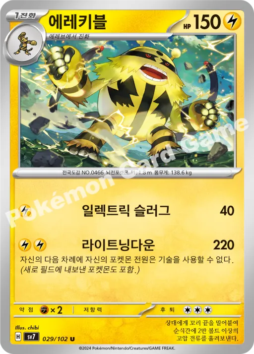 에레키블