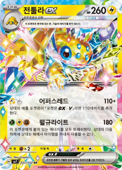 전툴라 ex