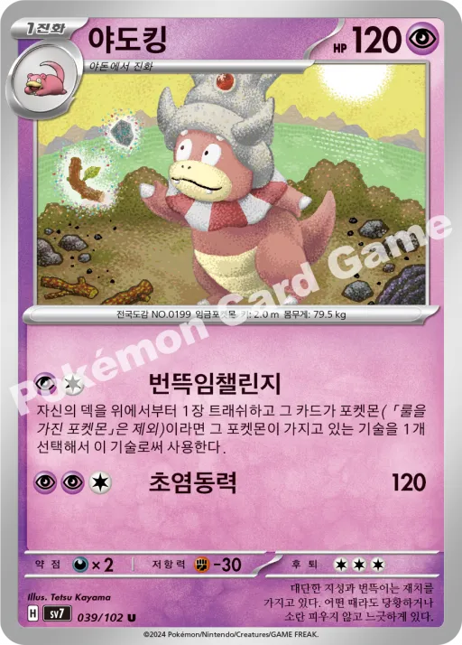 야도킹