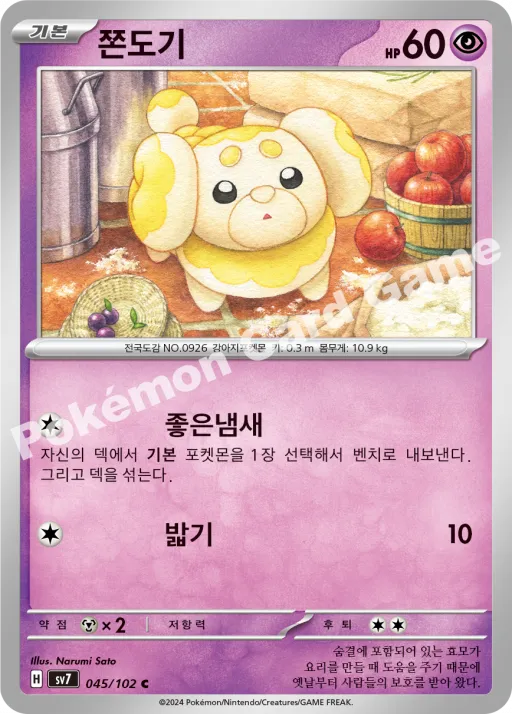 パピモッチ