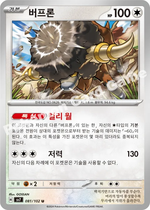 버프론