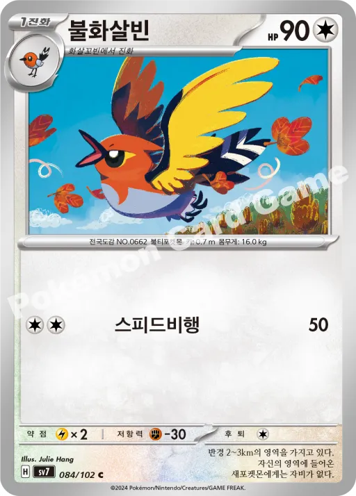불화살빈