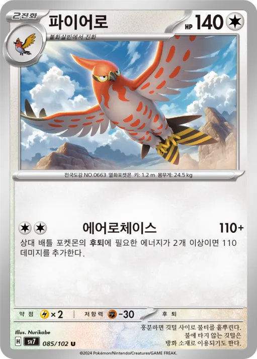 파이어로