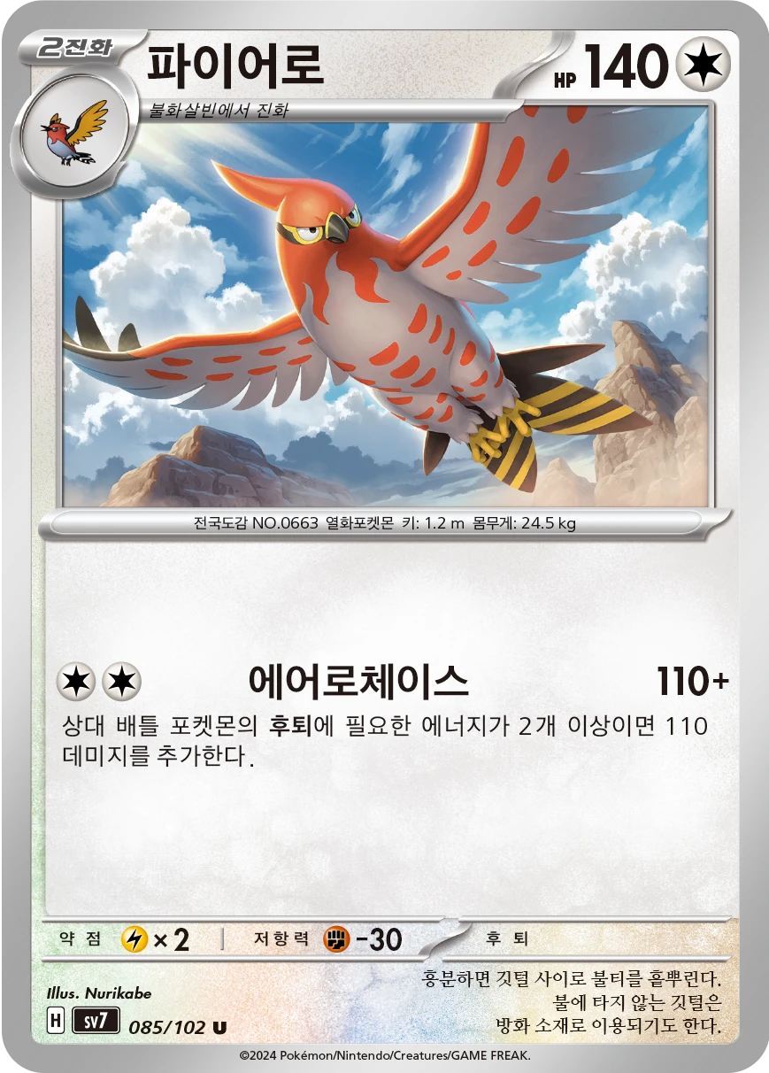 파이어로