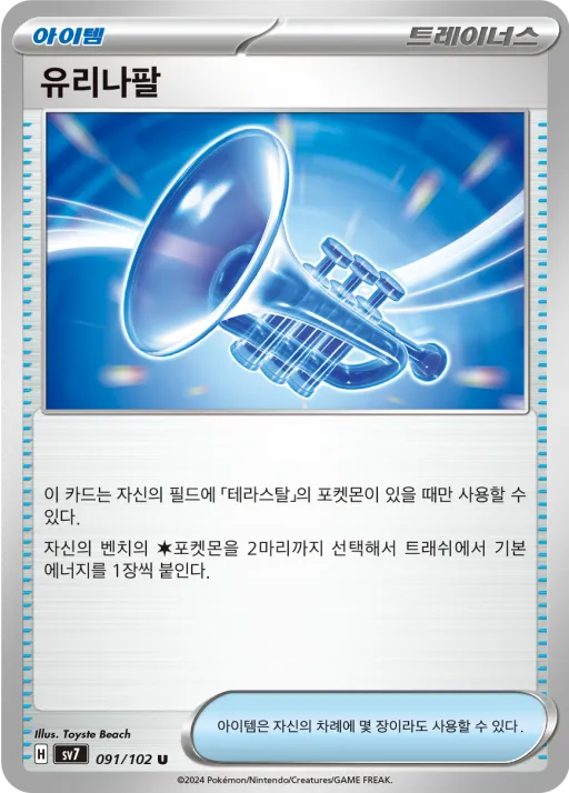 유리나팔