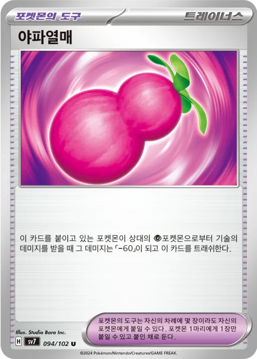 야파열매