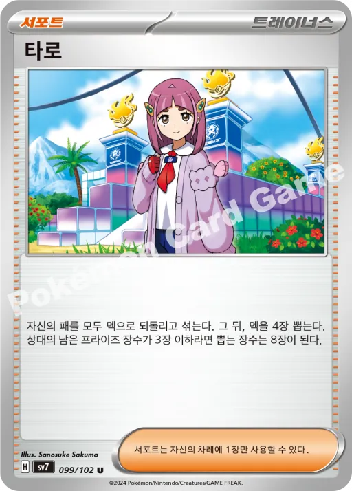 타로