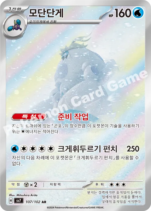 모단단게