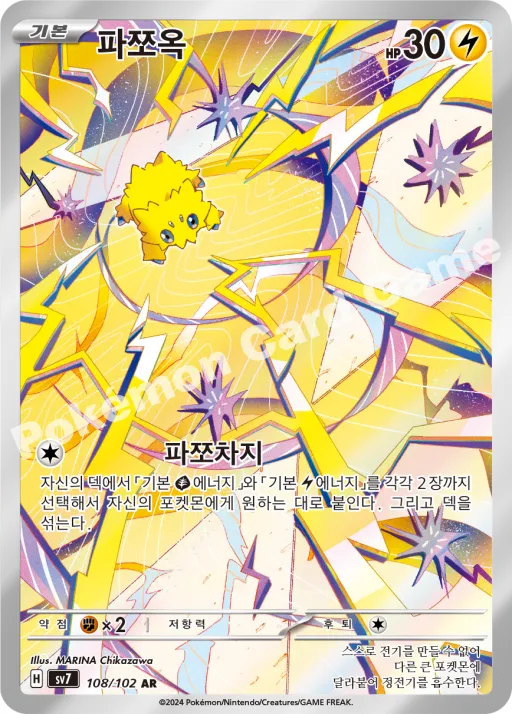 파쪼옥