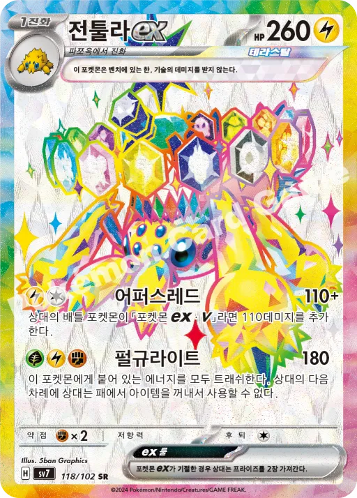 전툴라 ex