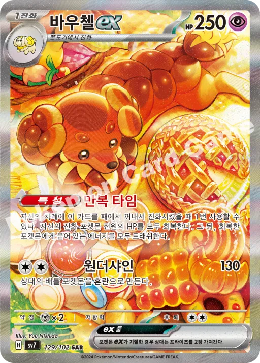바우첼 ex