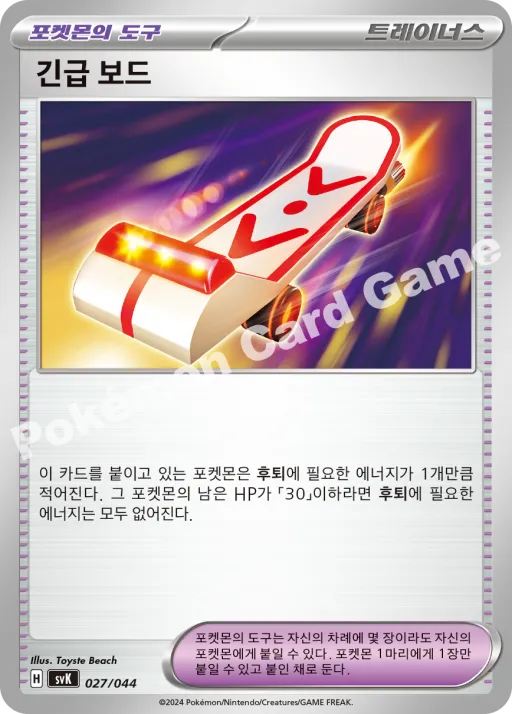 긴급 보드