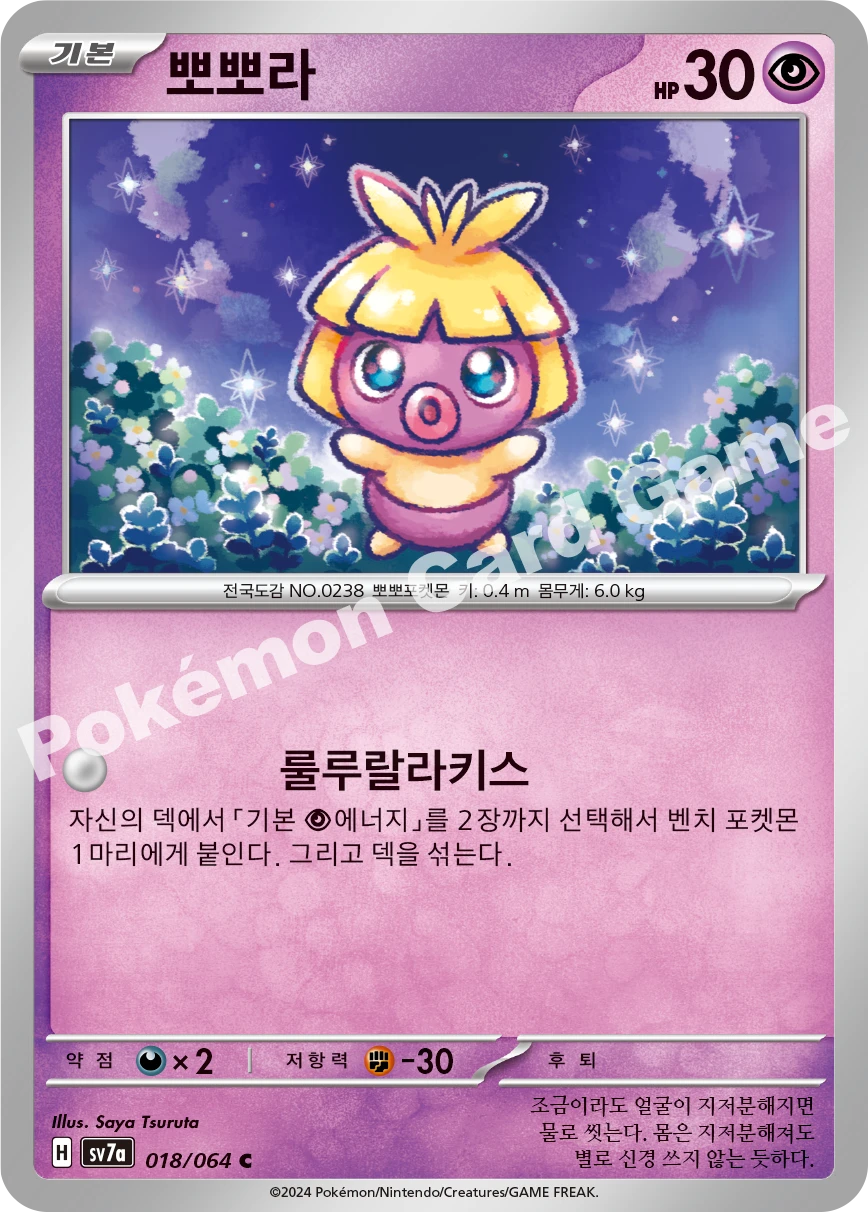 뽀뽀라