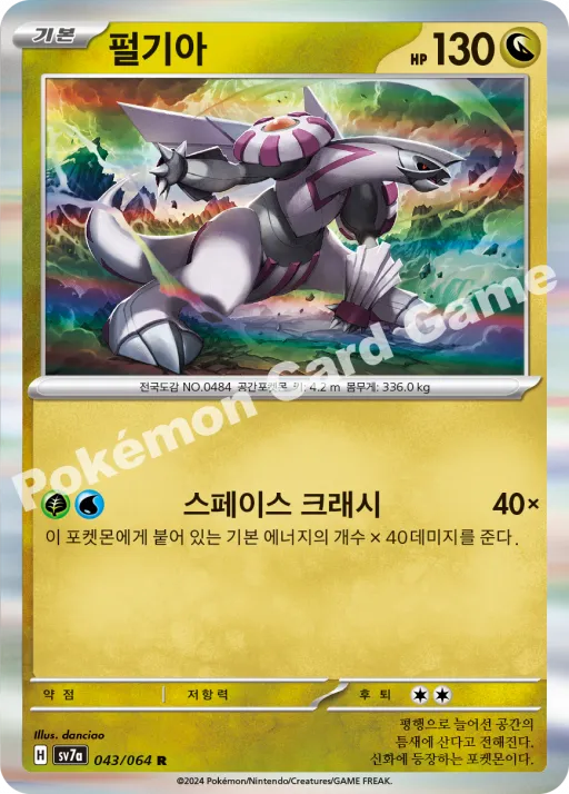 펄기아