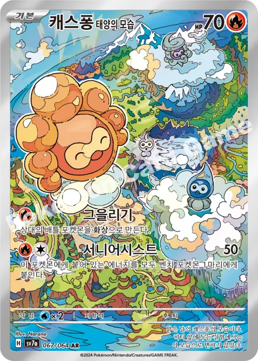 캐스퐁 태양의 모습