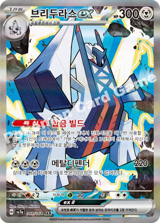 Archaludon ex