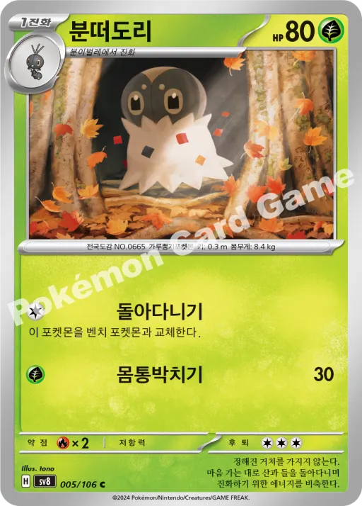 분떠도리