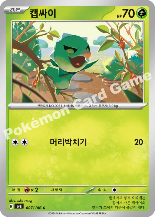 캡싸이