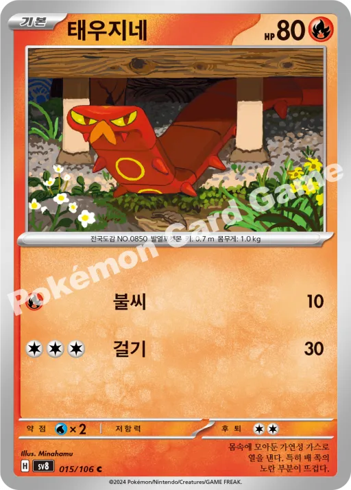 태우지네