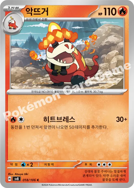 악뜨거