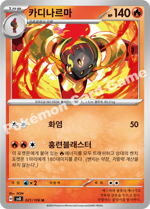 카디나르마