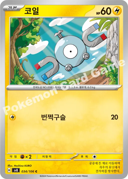 코일