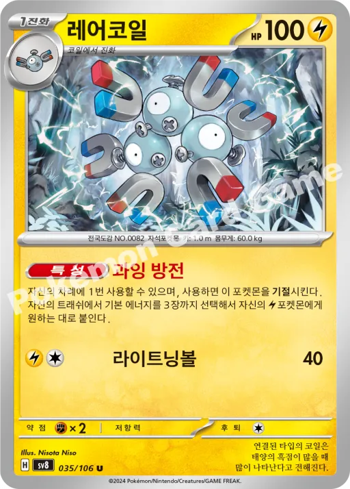 레어코일