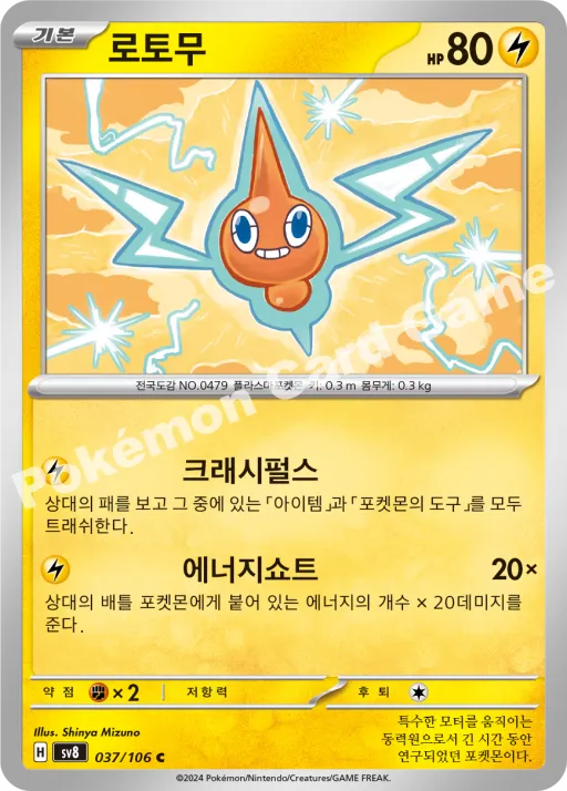로토무