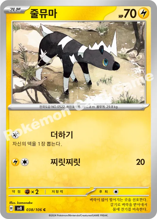 줄뮤마