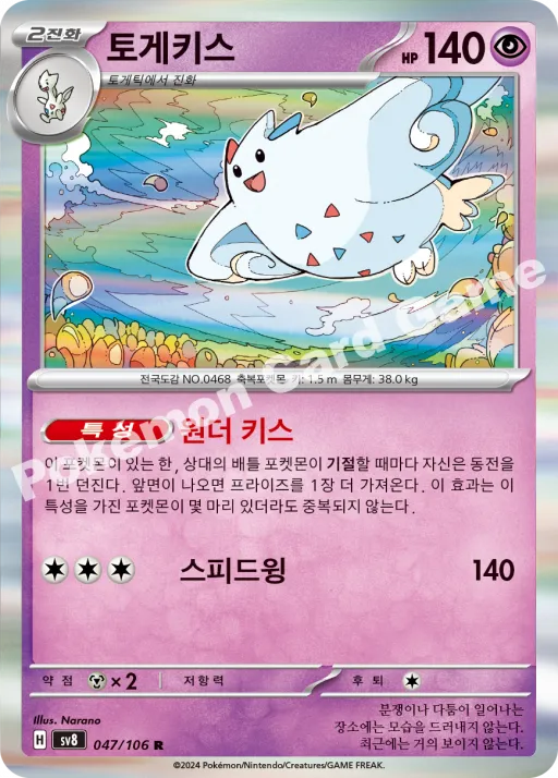 토게키스