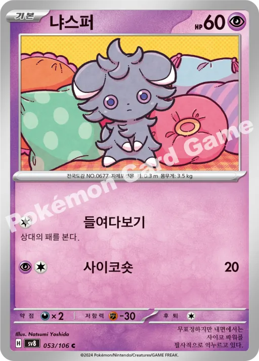 냐스퍼