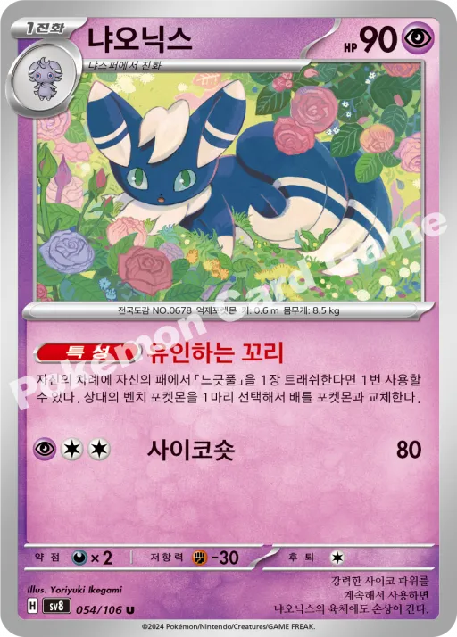 냐오닉스