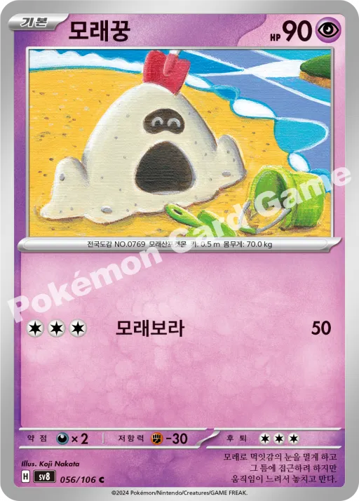 모래꿍