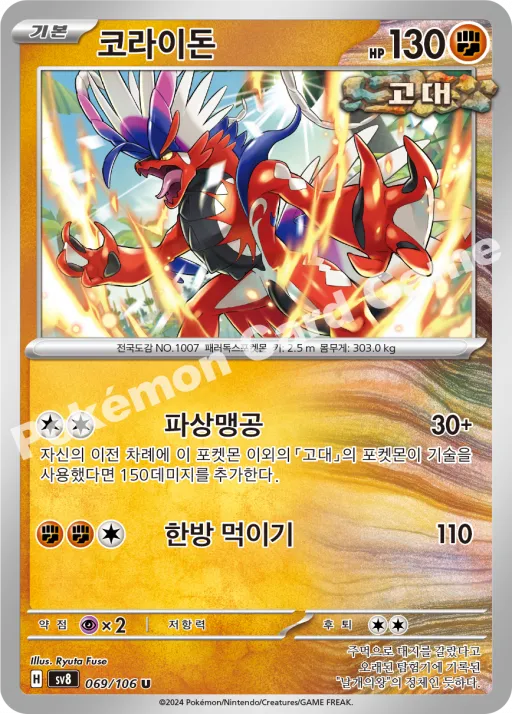코라이돈