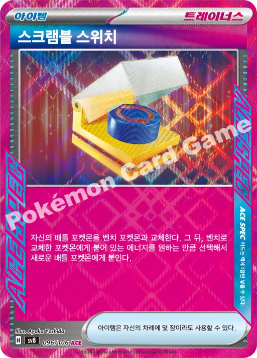 스크램블 스위치