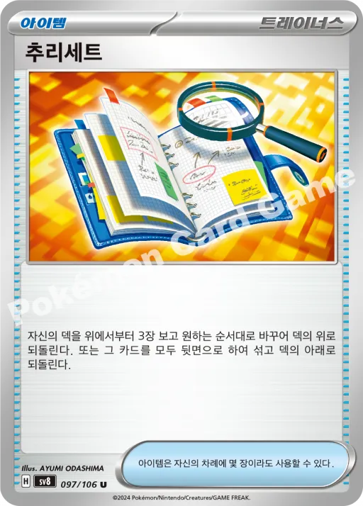 추리세트