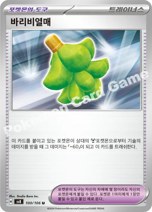 바리비열매