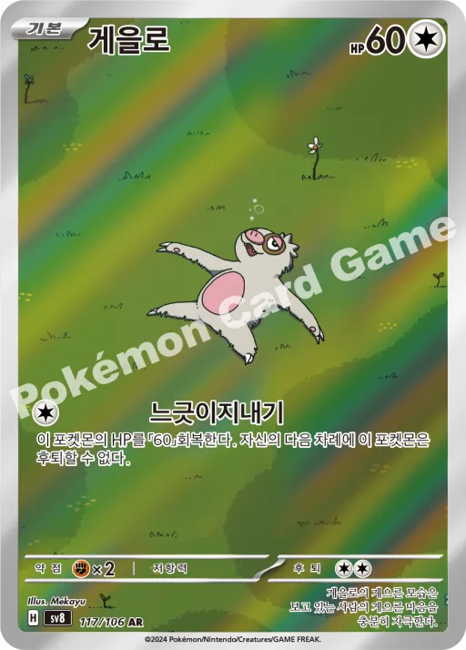 게을로