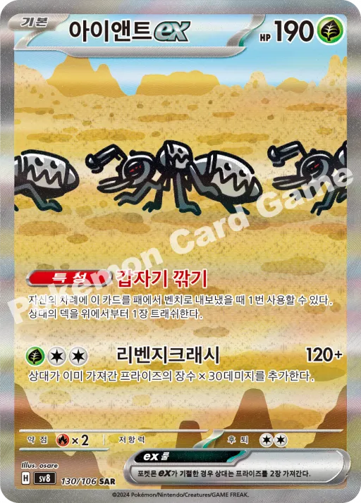 아이앤트 ex