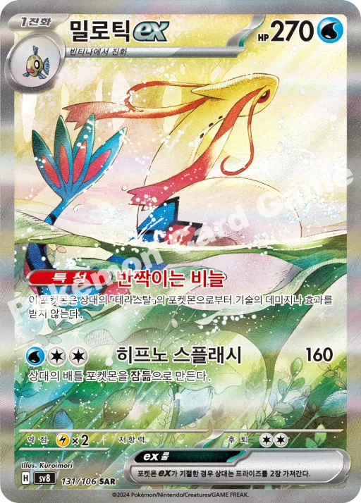 밀로틱 ex