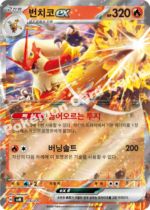 번치코 ex