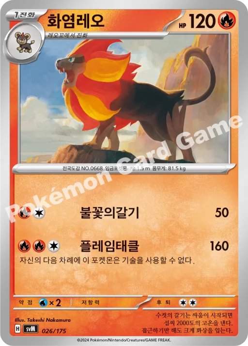 화염레오
