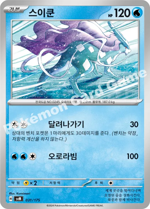스이쿤