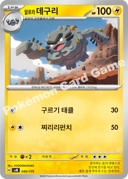 알로라 데구리