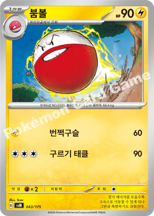 붐볼