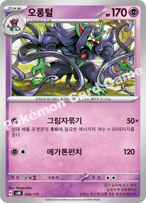 오롱털