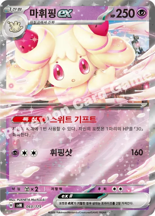 마휘핑 ex